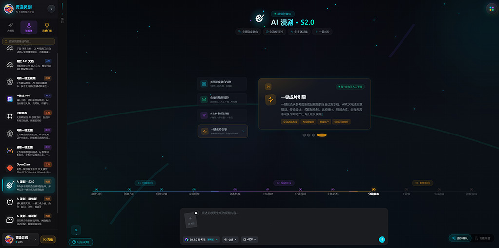 AI漫剧连贯性视觉生成案例